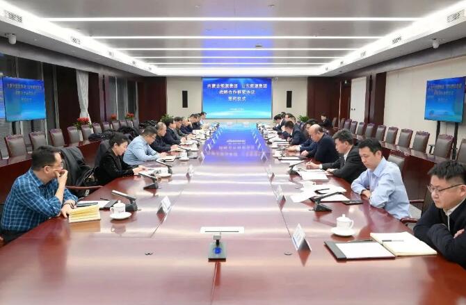 山东能源集团与内蒙古能源集团签署战略合作框架协议